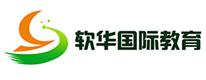 天津软华国际教育