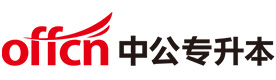 郑州中公专升本