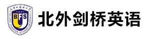 北京北外剑桥英语
