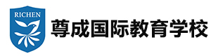 太原尊成国际教育学校