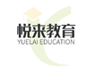 武汉悦来教育