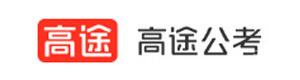 太原高途公考