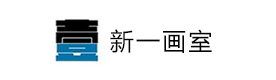 天津新一画室
