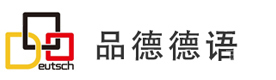 上海品德德语学校
