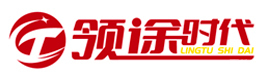 深圳领途时代