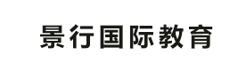 天津景行国际教育