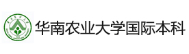 华南农业大学国际本科