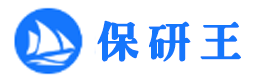 西安保研王