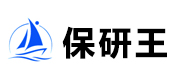 上海保研王