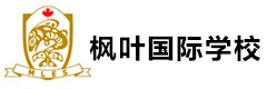 深圳枫叶国际学校