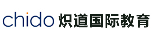 深圳炽道国际教育