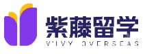 上海紫藤留学