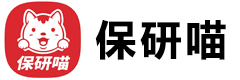 保研喵