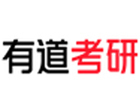 有道考研