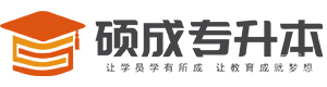 山西硕成专升本