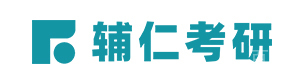 太原辅仁考研