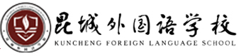 昆山昆城外国语学校