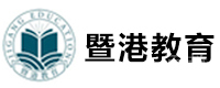 广州暨港教育