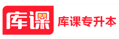 广州库课专升本