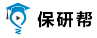 保研帮