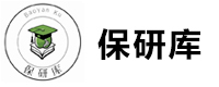 保研库