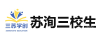 苏洵三校生