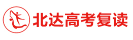 北京北达高考复读
