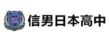 上海信男日本高中