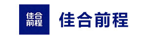 青岛佳合前程教育论文辅导