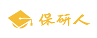 长春保研人