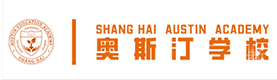 上海奥斯汀融合学校
