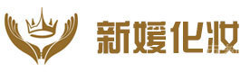 福州新媛化妆