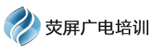 合肥荧屏广电培训