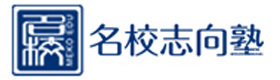 南京志向塾