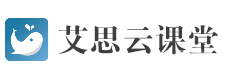 上海艾思云课堂