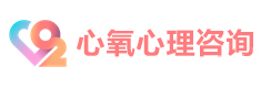 武汉心氧心理咨询