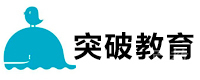 广州突破教育