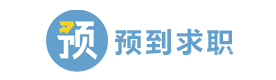 石家庄预到求职