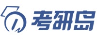 成都考研岛