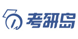 考研岛