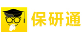 北京保研通