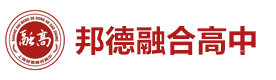 上海邦德融合高中
