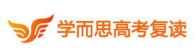 北京学而思高考复读