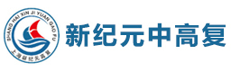 上海新纪元中高复学校