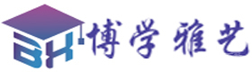 南京博学雅艺
