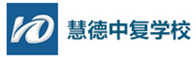 杭州慧德中复