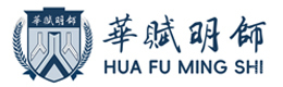 广州华赋明师