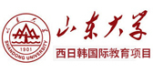 山东大学西日韩国际本科