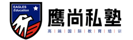 深圳鹰尚私塾
