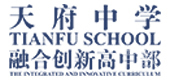 成都天府中学融合创新高中部